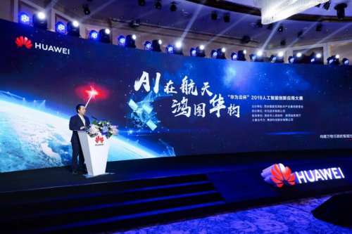 “华为云杯”2019人工智能创新应用大赛启动，推动AI人才服务与培养