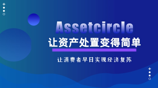 资产360抢抓东南亚市场的金融科技红利，国际化业务将成下一个增长点