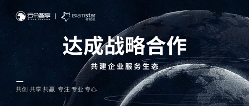 共建企服生态，推动行业发展，梦见星科技与云
