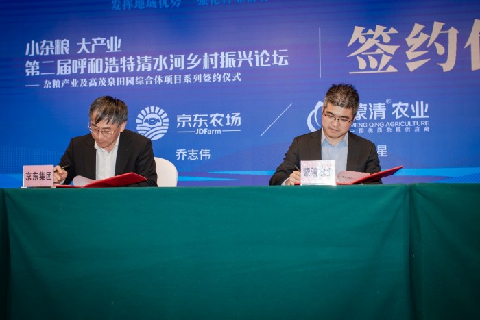 蒙清农业主办第二届“小杂粮大产业”清水河乡村振兴论坛