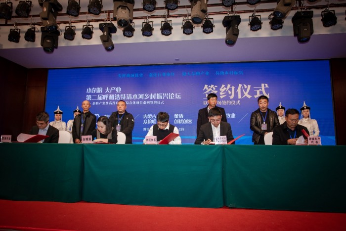 蒙清农业主办第二届“小杂粮大产业”清水河乡村振兴论坛