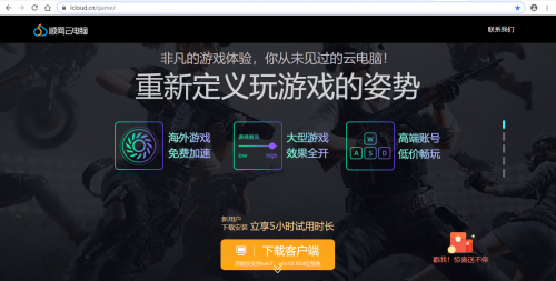 助力万亿游戏产业升至云端，顺网科技云游戏小