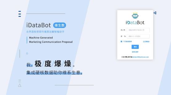 蓝色光标iDataBot荣膺中国科技新闻学会“2019年度
