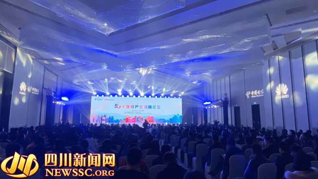 5G智慧水务、智慧燃气来了!5G物联产业高峰论坛今日在蓉举行