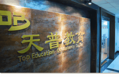 天普教育-建立心理咨询培训行业新秩序