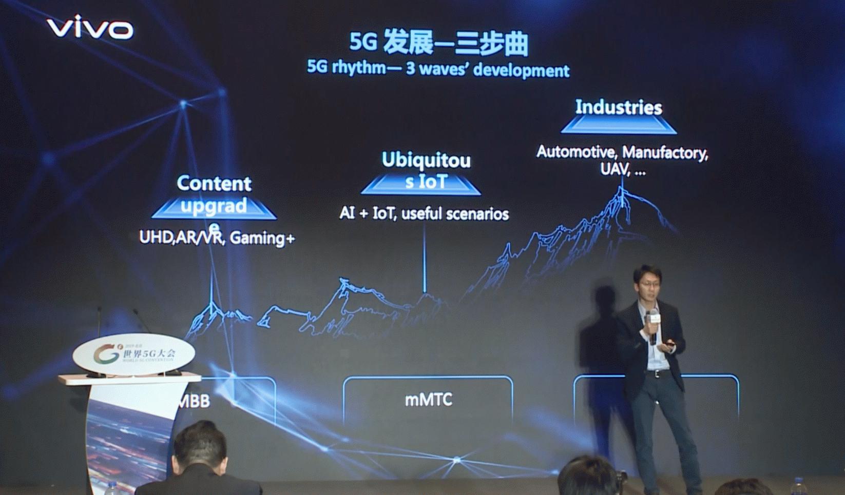 vivo秦飞：5G落地节奏应分三步走 行业应用是最后山头