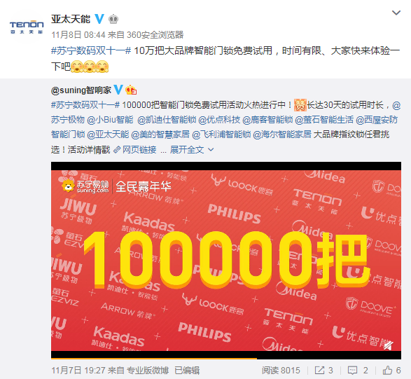 智能锁行业回归理性，苏宁引领“先试再买”体验时代
