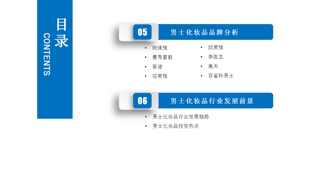 中商产业研究院：《2020年男士化妆品行业市场发