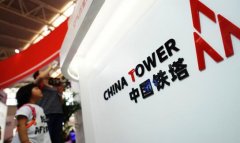 中国铁塔：已交付11万5G基站，97%现有站址改造