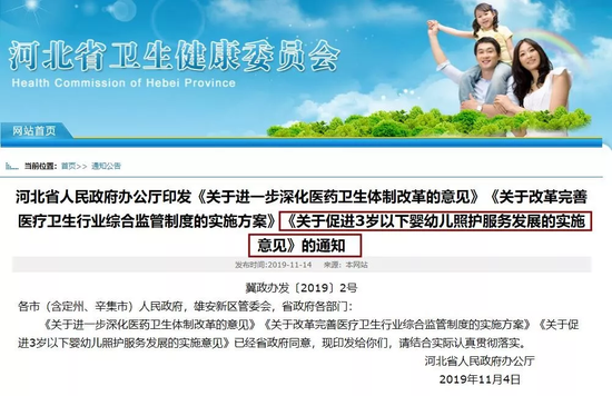 河北最新发文：事关3岁以下婴幼儿 落实休假政策