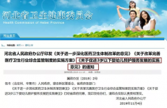 河北最新发文：事关3岁以下婴幼儿 落实休假政策