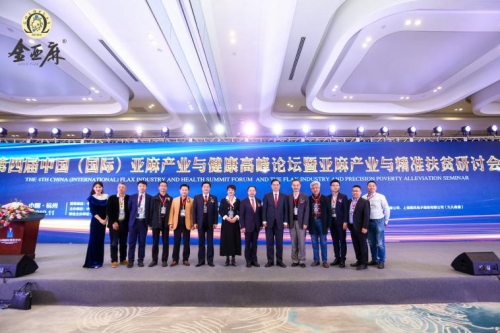 第四届中国（国际）亚麻产业与健康高峰论坛暨亚麻产业与精准扶贫研讨会隆重开幕
