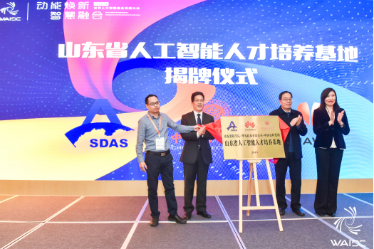 山东省人工智能人才培养基地揭牌，中国高科集团产教融合助力人工智能+教育