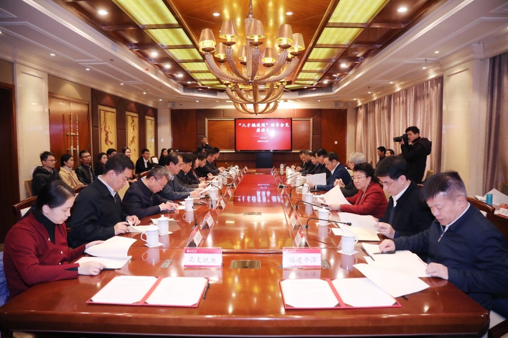 福建省来北大招才引智 举办“人才福建周”活动