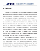 中汽中心发布《智能汽车车载通讯软件测评报告