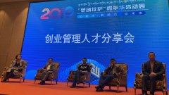 拉萨市举行创业管理人才分享会，多维度探讨创