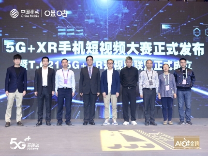 T.621 5G+XR短视频联盟成立，中国移动咪咕携行业伙伴探索5G+短视频新未来