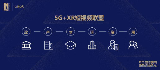 T.621 5G+XR短视频联盟成立，中国移动咪咕携行业伙伴探索5G+短视频新未来