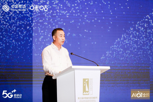 5G看金鸡：中国移动咪咕携手行业伙伴，共话科技与影视融合发展