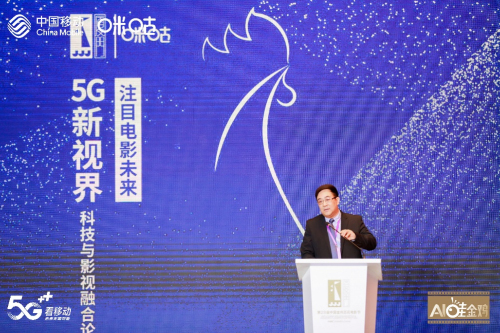 5G看金鸡：中国移动咪咕携手行业伙伴，共话科技与影视融合发展