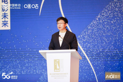 5G看金鸡：中国移动咪咕携手行业伙伴，共话科技与影视融合发展