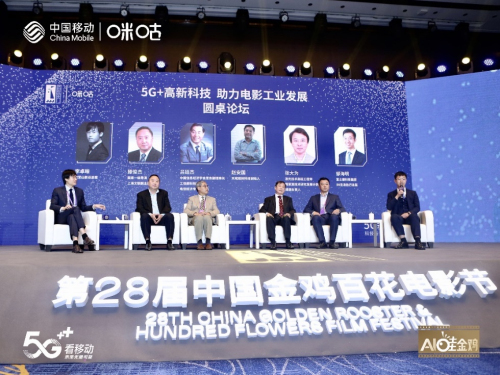 5G看金鸡：中国移动咪咕携手行业伙伴，共话科技与影视融合发展