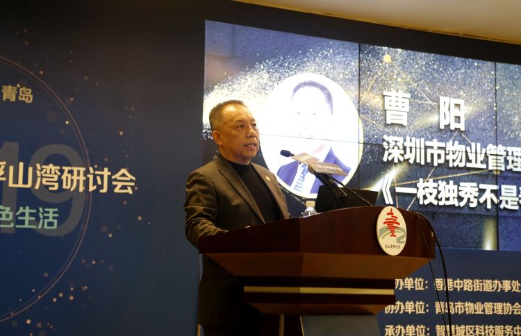 青深对话共商物业行业发展！浮山湾物业研究院