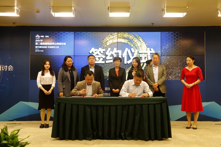 青深对话共商物业行业发展！浮山湾物业研究院