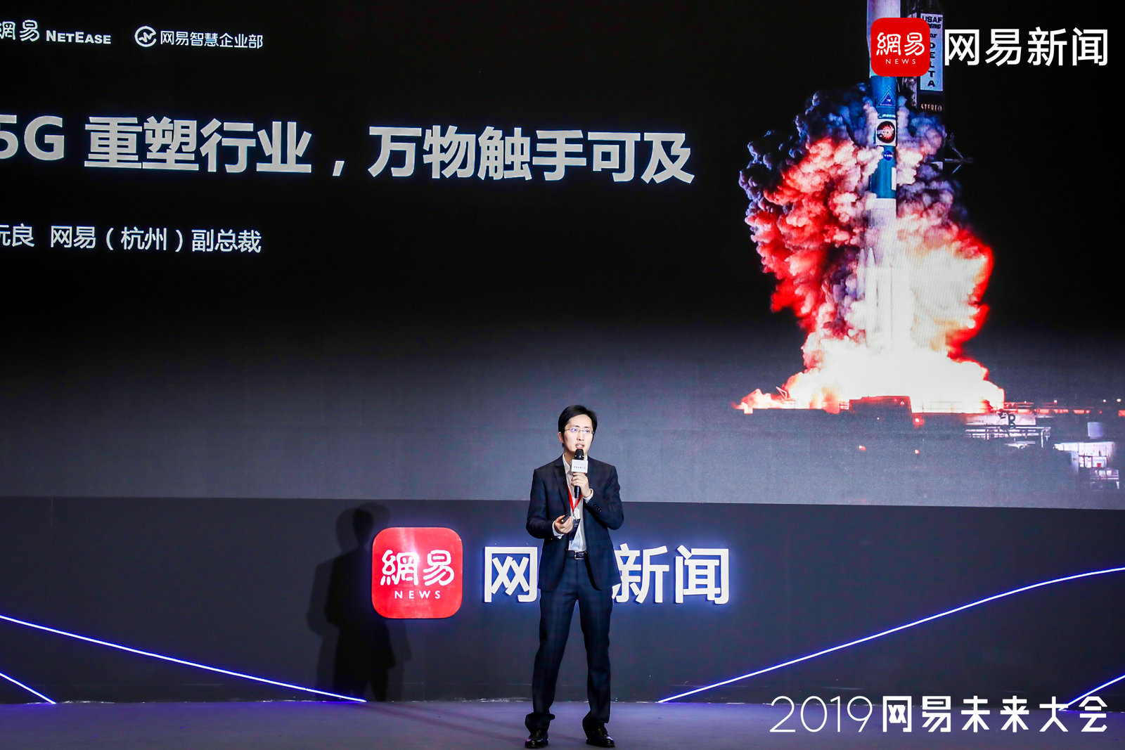 阮良：5G时代 网易真正关心的是对用户体验极致追求