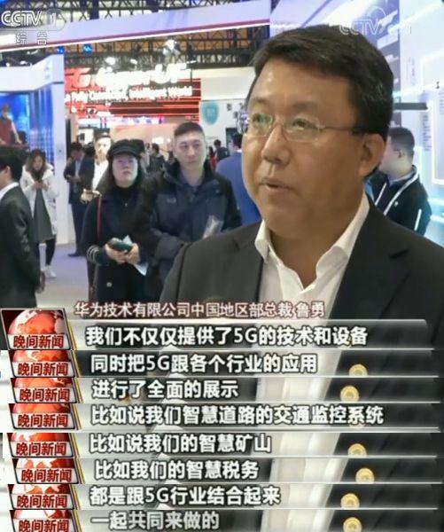 首届世界5G大会开幕 5G未来行业应用这样规划