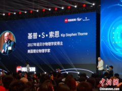 诺奖得主对话中国科学家：国际合作是科技成就