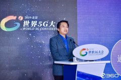 专家把脉5G安全：打造“安全大脑”成行业共识