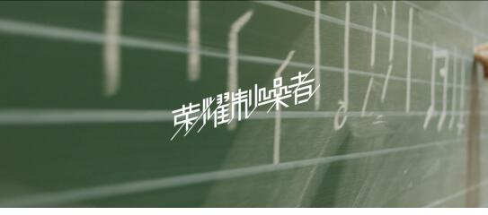 荣耀制噪者主题创作火热进行中！7位选手吐露创作心声