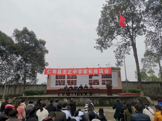 仁寿县龙正中学召开2019年秋季家长会