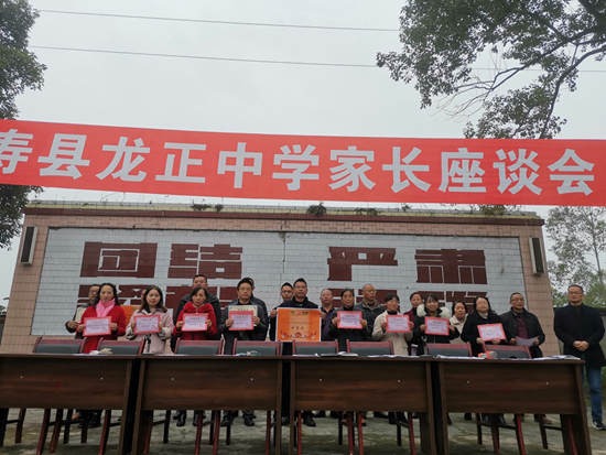 仁寿县龙正中学召开2019年秋季家长会