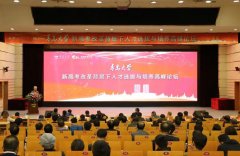 新高考如何选拔与培养人才？专家齐聚青大研讨高考热点话题