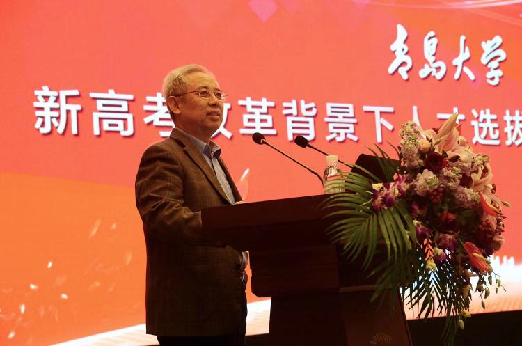 新高考如何选拔与培养人才？专家齐聚青大研讨高考热点话题