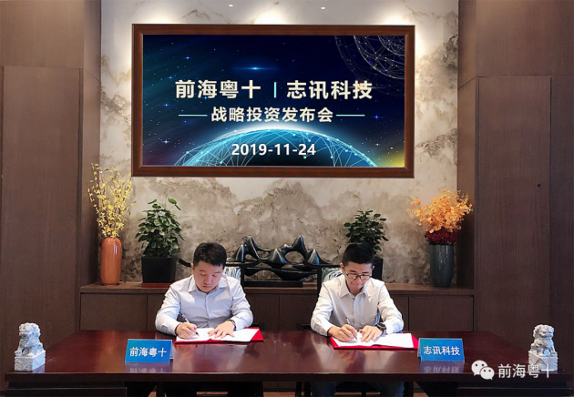 前海粤十战略入股志讯科技，创新冷链供应链赋