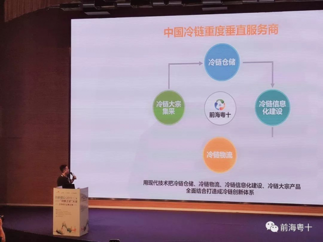 前海粤十战略入股志讯科技，创新冷链供应链赋
