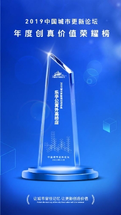 乐乎公寓CEO罗意:城市更新红利,租赁型社区是长租
