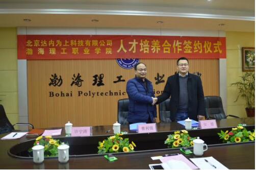 达内教育与渤海理工职业学院举行人才培养合作