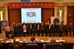 2019年国际宇航科学院院士日举行我国11位航天专家当选其院士