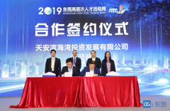 海外高层次人才滨海湾新区专场路演6项目全部签约落户