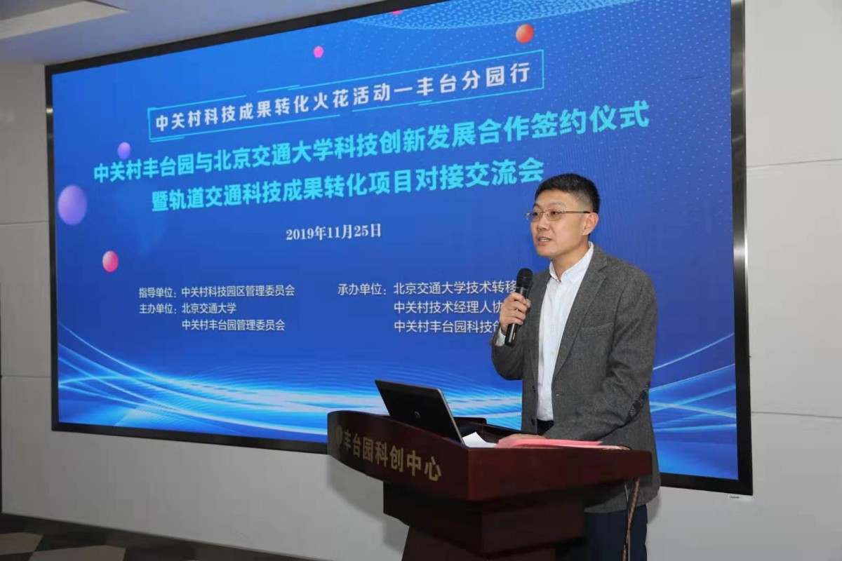 中关村丰台园和北交大联手，轨道交通科技成果