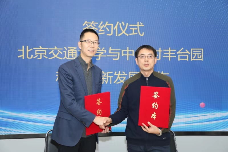 中关村丰台园和北交大联手，轨道交通科技成果