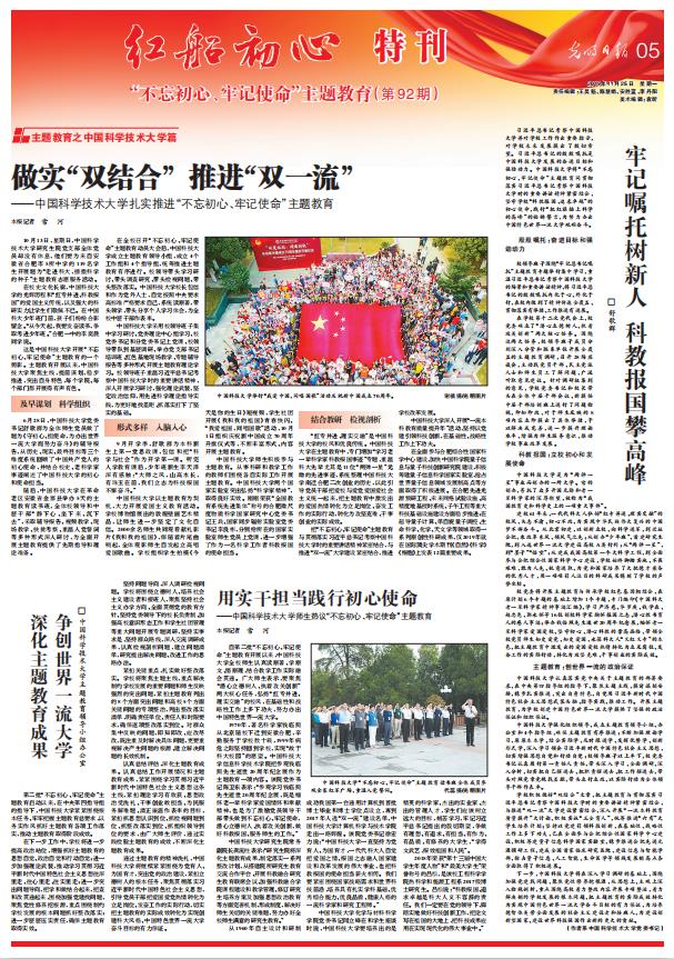 中国科学技术大学师生热议“不忘初心、牢记使