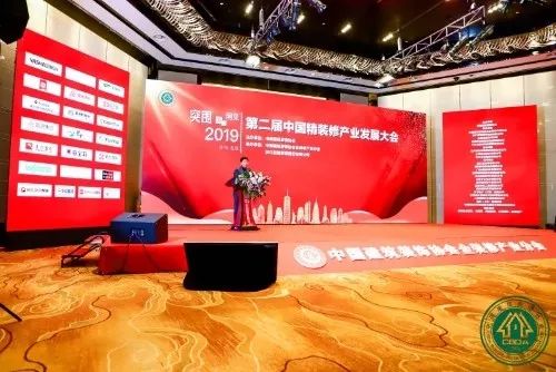 突围与洞见，共创行业未来——2019第二届中国精装修产业发展大会盛大举办