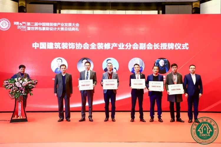 突围与洞见，共创行业未来——2019第二届中国精装修产业发展大会盛大举办