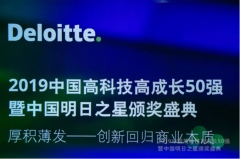 伴鱼获评“2019德勤高科技高成长中国50强” 爆发