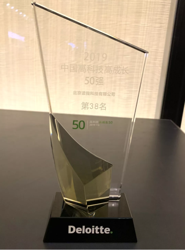 伴鱼获评“2019德勤高科技高成长中国50强” 爆发